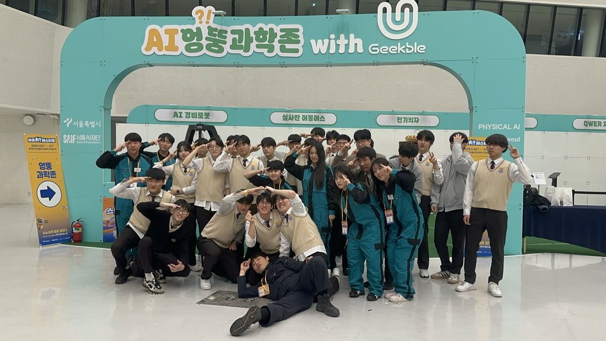 서울 AI 페스티벌 AI 엉뚱과학존 단체 사진