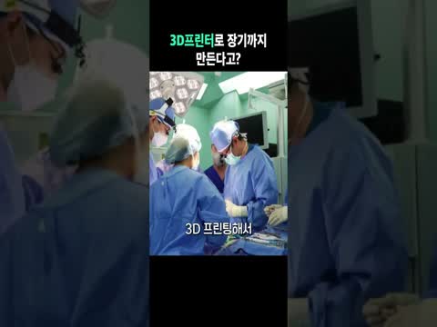 장기 적출의 시대는 끝났습니다 Shorts 썸네일